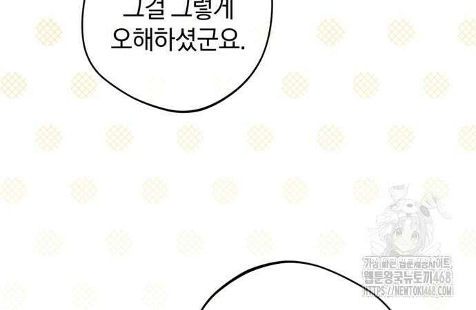 악역 폭군이 회귀해 버렸다 43화 16