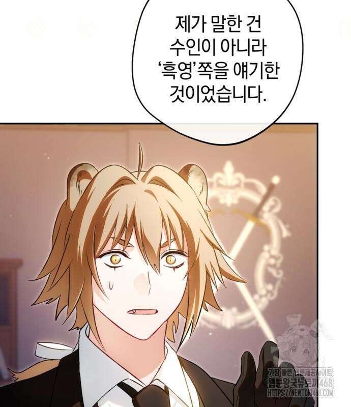 악역 폭군이 회귀해 버렸다 43화 17