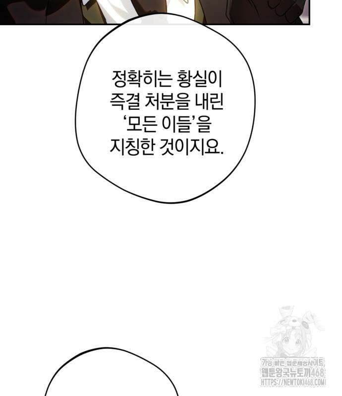 악역 폭군이 회귀해 버렸다 43화 18