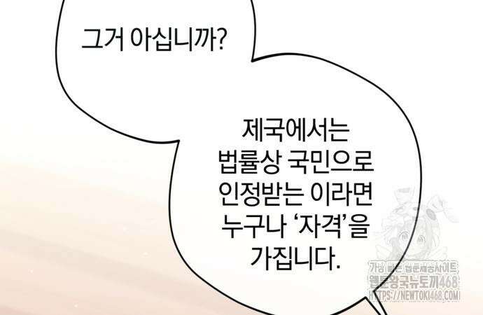 악역 폭군이 회귀해 버렸다 43화 19