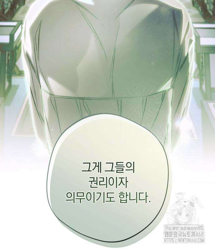 악역 폭군이 회귀해 버렸다 43화 25
