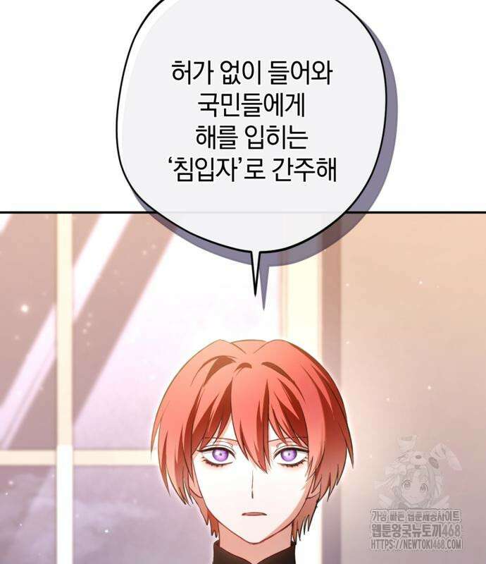 악역 폭군이 회귀해 버렸다 43화 30