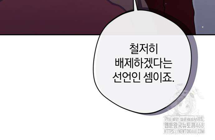 악역 폭군이 회귀해 버렸다 43화 32