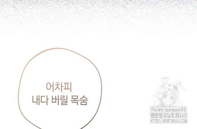 악역 폭군이 회귀해 버렸다 43화 36