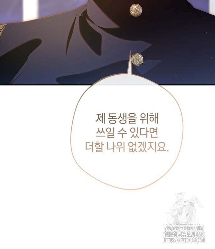 악역 폭군이 회귀해 버렸다 43화 38