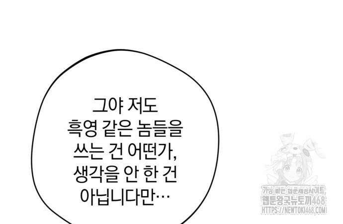 악역 폭군이 회귀해 버렸다 43화 39