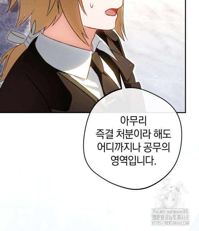 악역 폭군이 회귀해 버렸다 43화 41