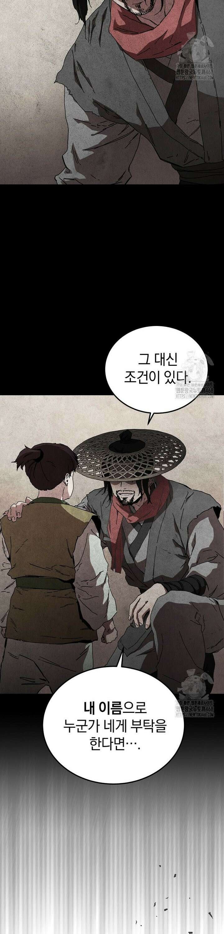 천마신교 낙양본부 1화 5