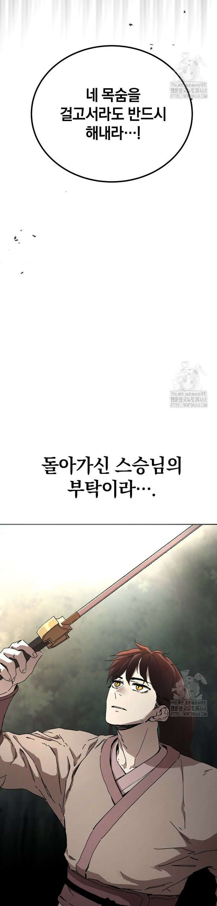 천마신교 낙양본부 1화 6