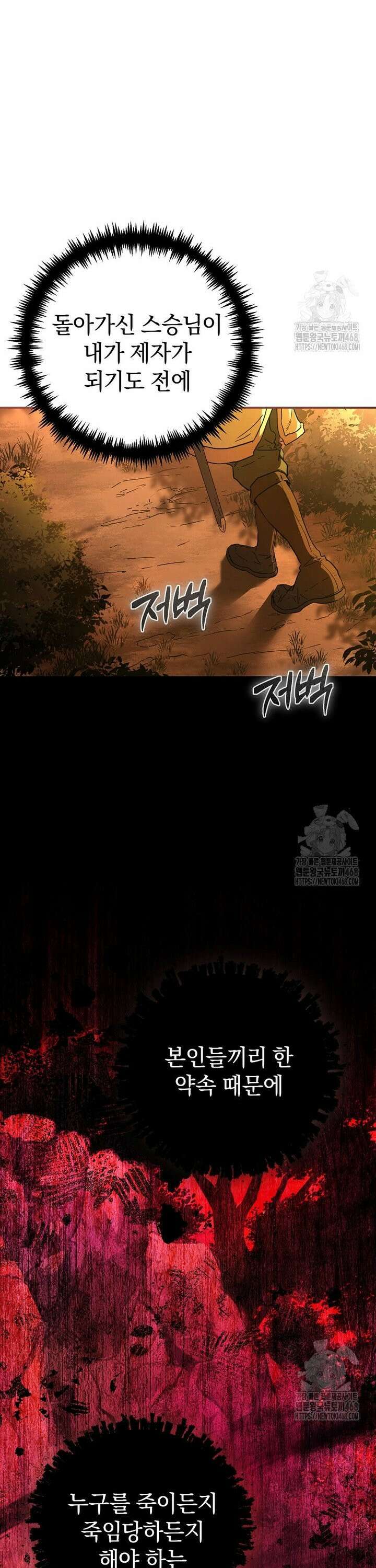천마신교 낙양본부 1화 11
