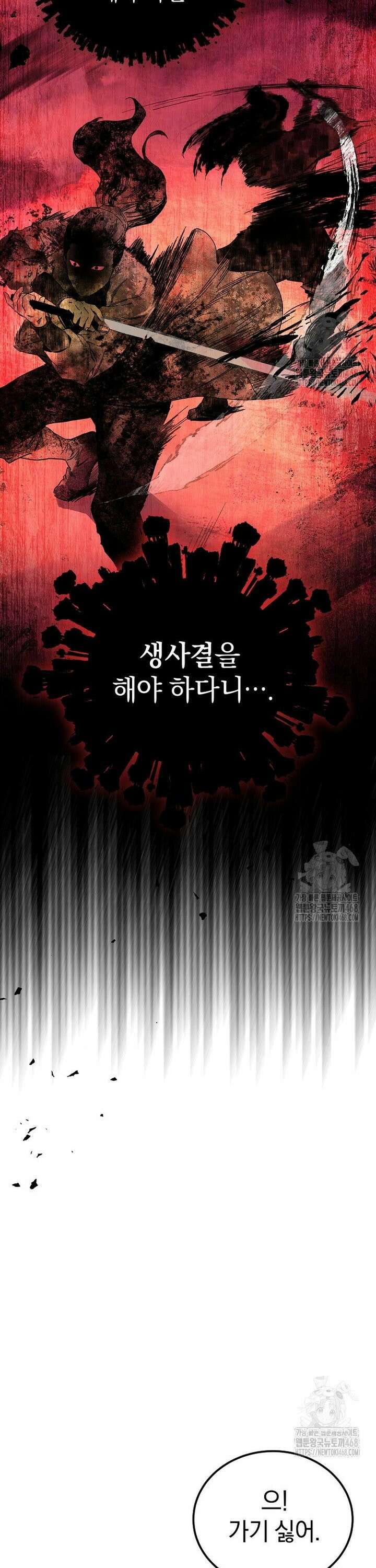 천마신교 낙양본부 1화 12