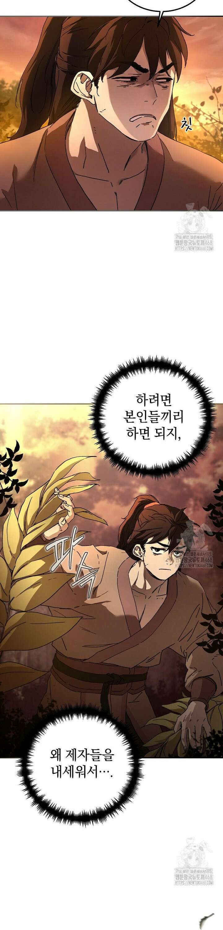 천마신교 낙양본부 1화 13