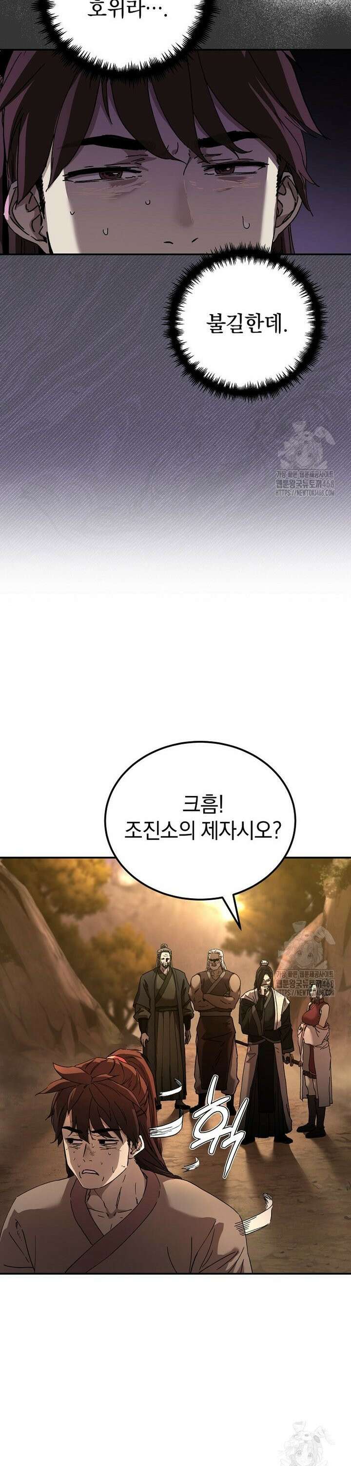 천마신교 낙양본부 1화 16