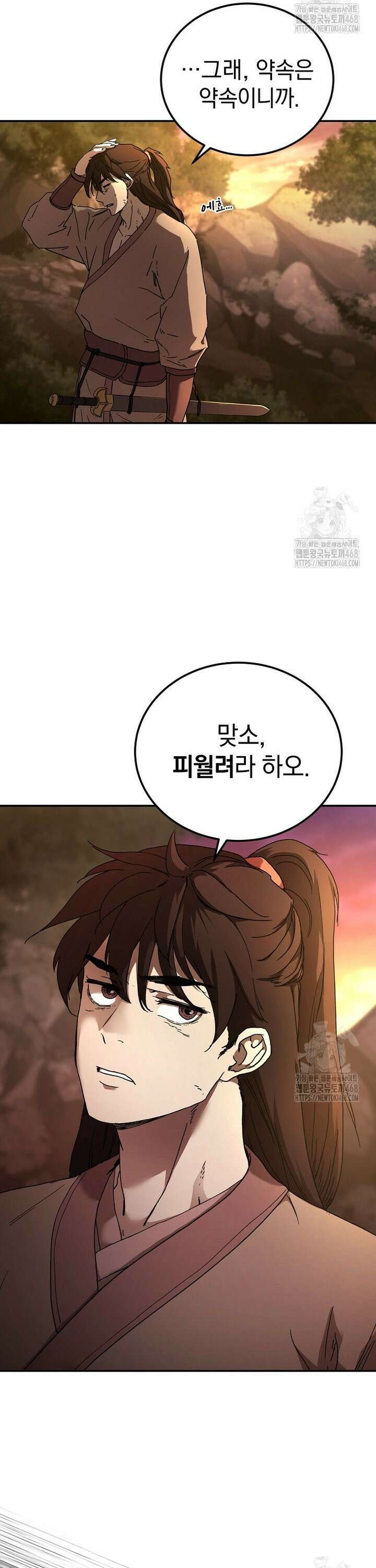 천마신교 낙양본부 1화 17