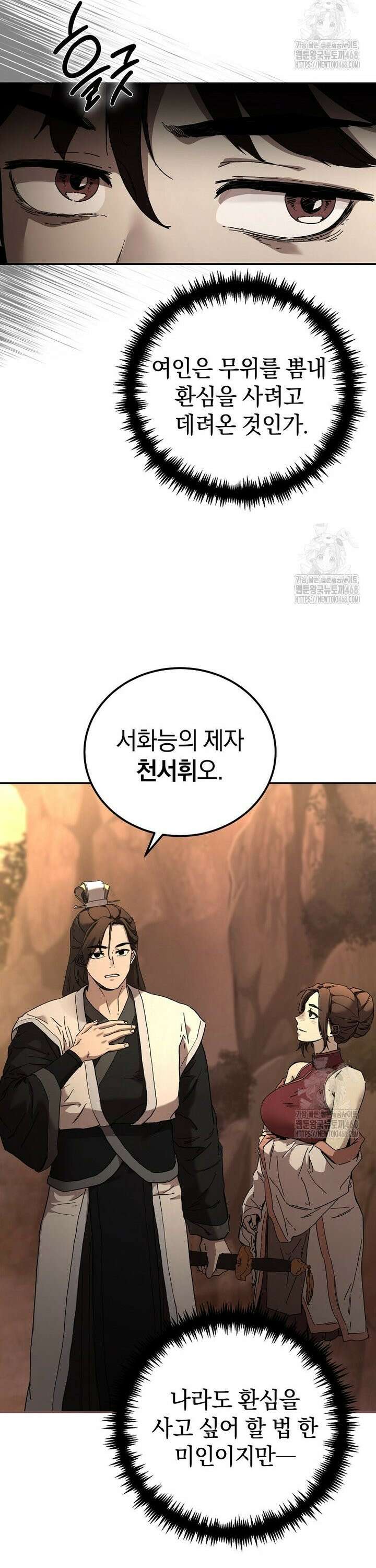 천마신교 낙양본부 1화 18