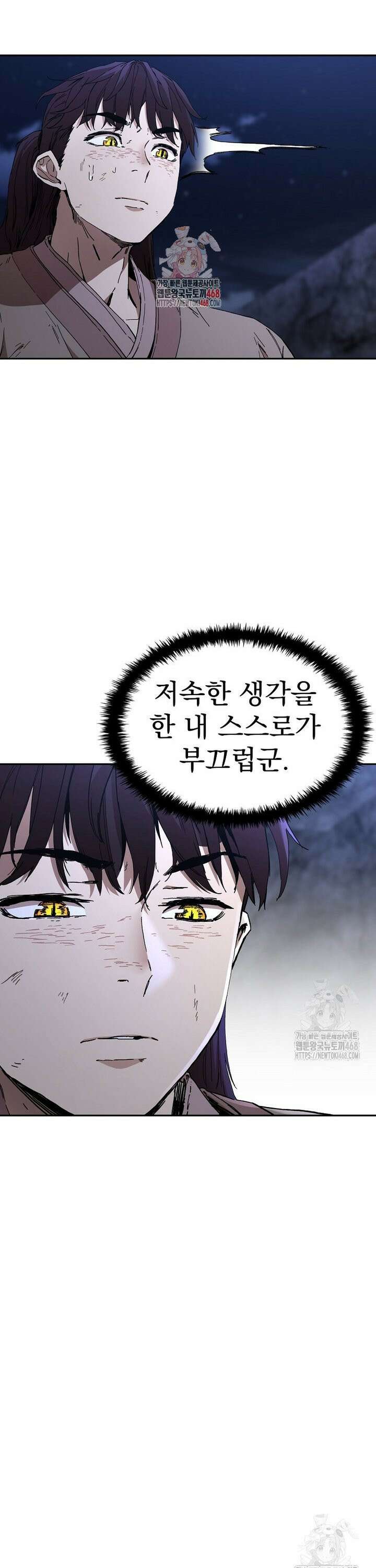 천마신교 낙양본부 5화 1