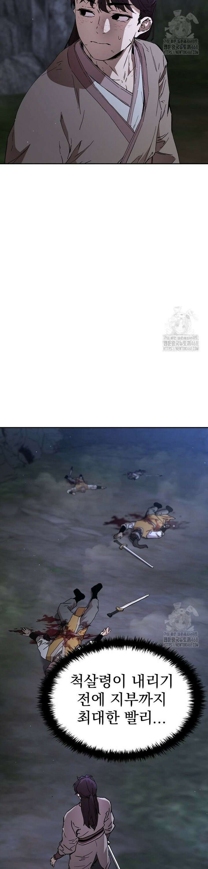 천마신교 낙양본부 5화 4