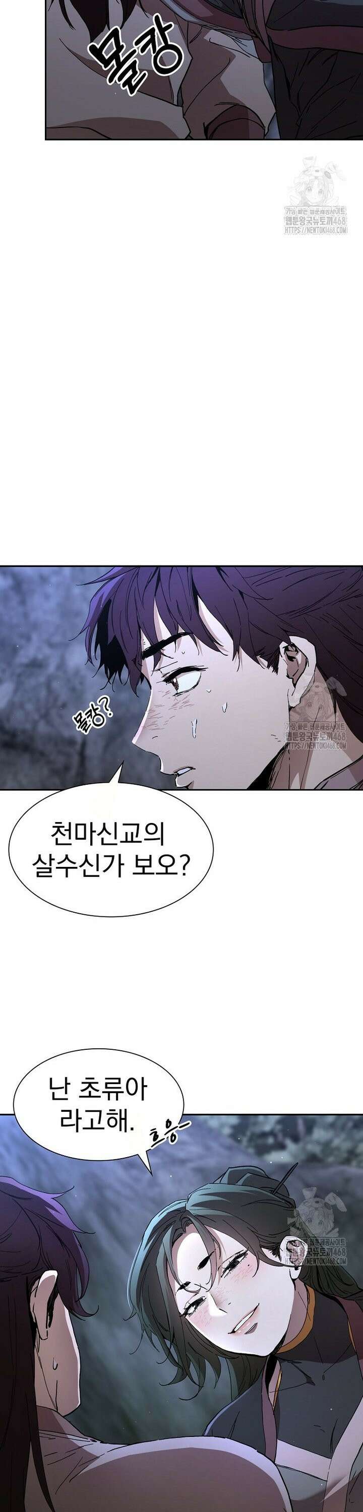 천마신교 낙양본부 5화 8