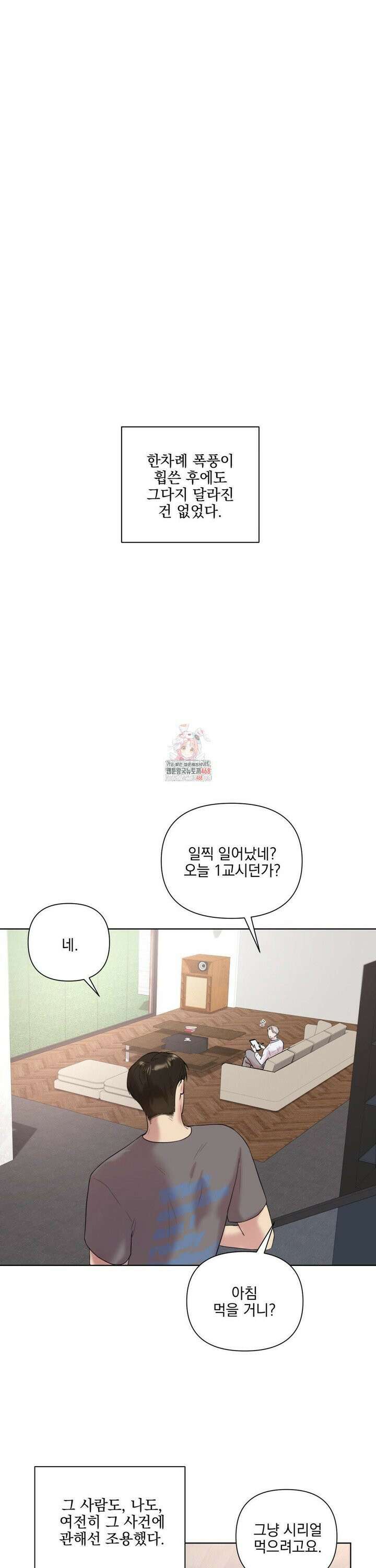 뻐꾸기는 둥지를 떠나지 않는다 8화 1