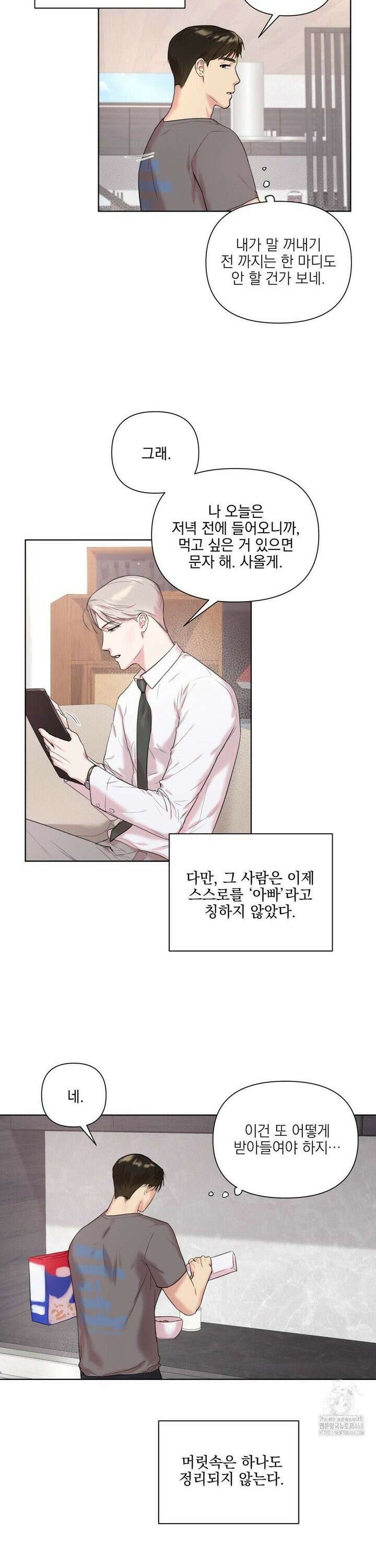 뻐꾸기는 둥지를 떠나지 않는다 8화 2