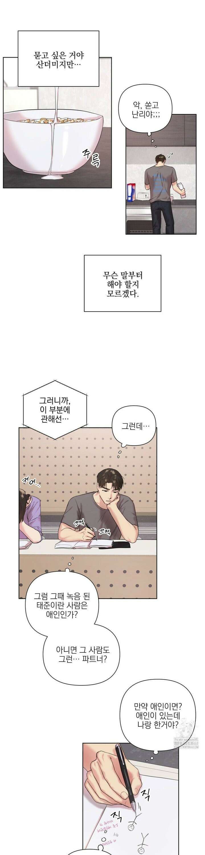 뻐꾸기는 둥지를 떠나지 않는다 8화 3