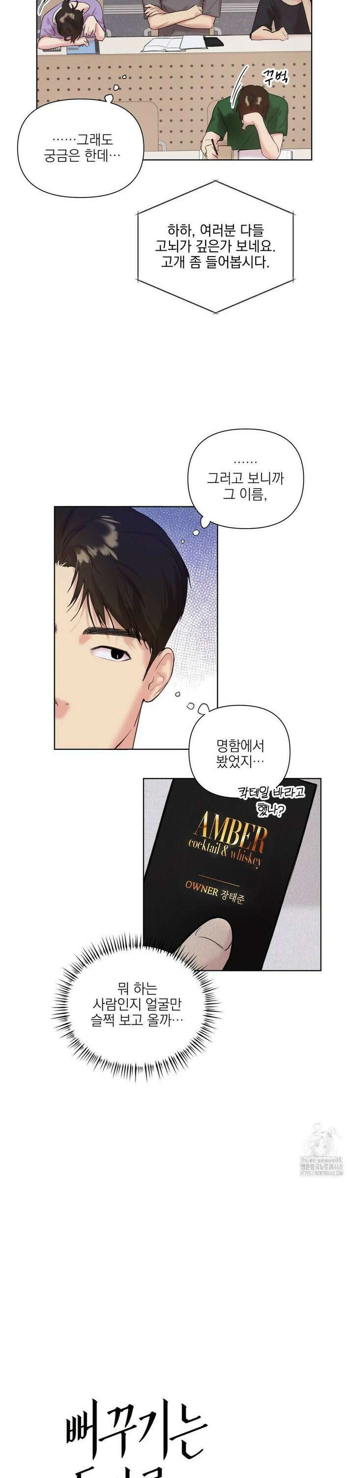 뻐꾸기는 둥지를 떠나지 않는다 8화 5