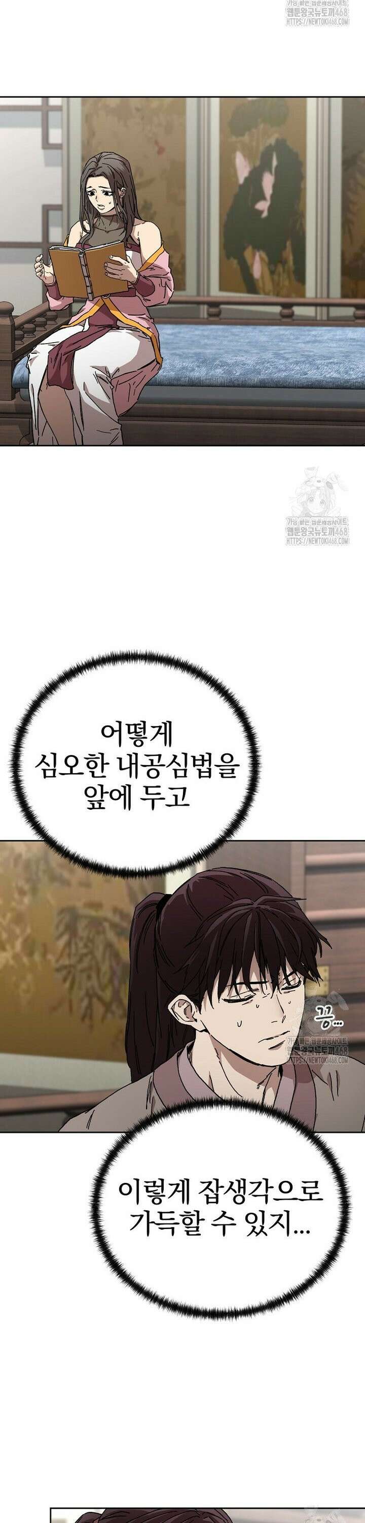 천마신교 낙양본부 19화 2
