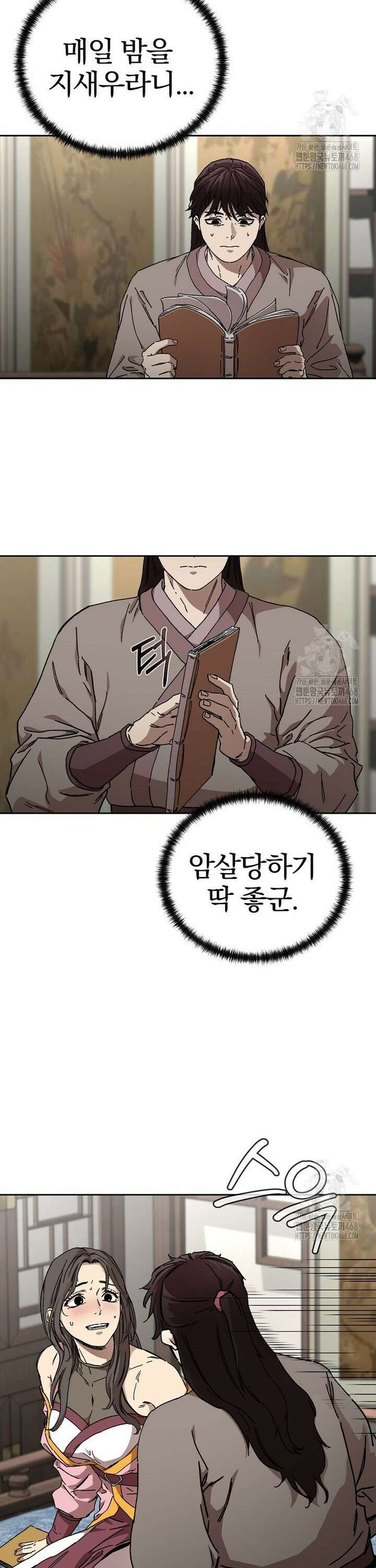 천마신교 낙양본부 19화 6