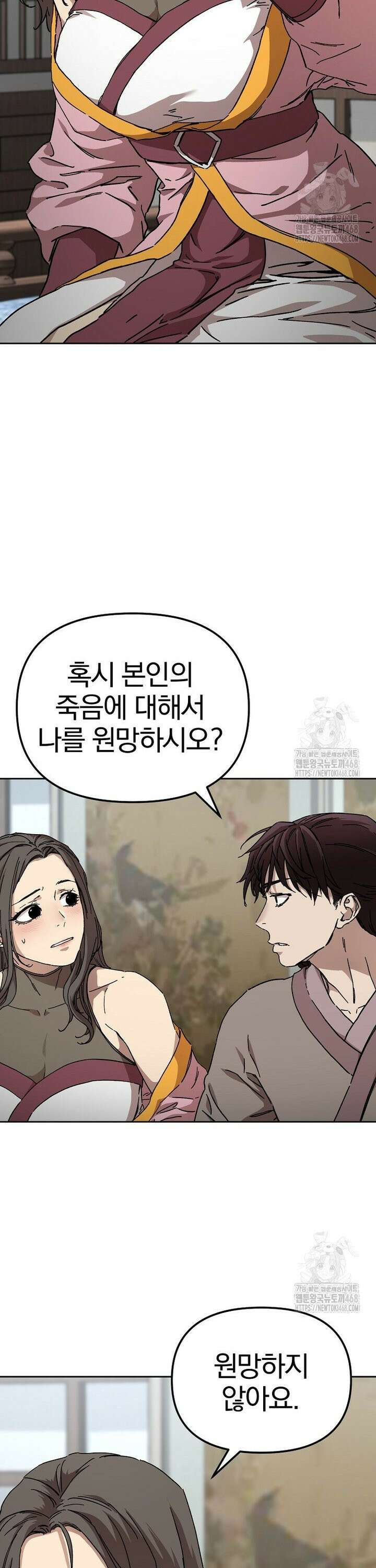 천마신교 낙양본부 19화 8