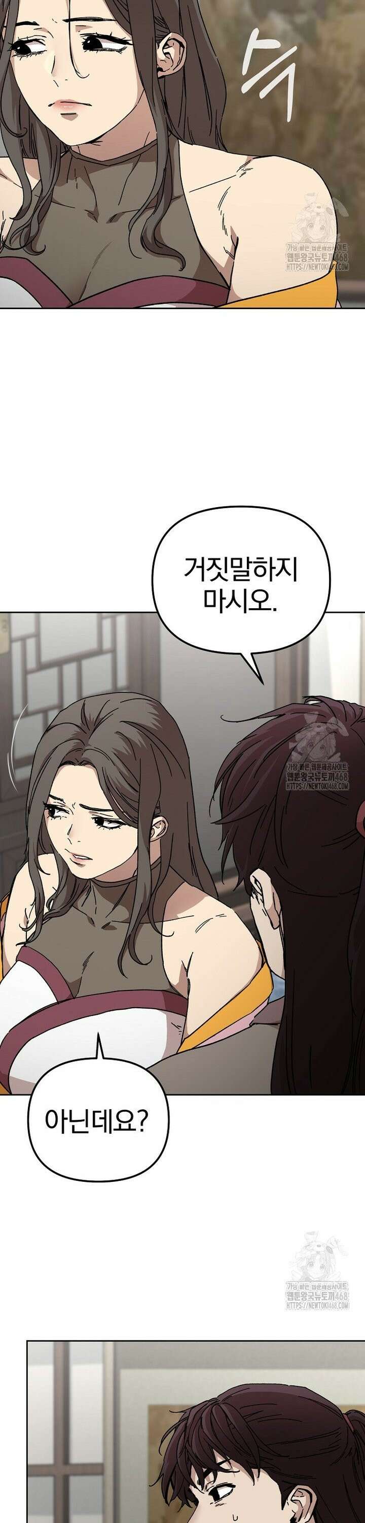 천마신교 낙양본부 19화 9