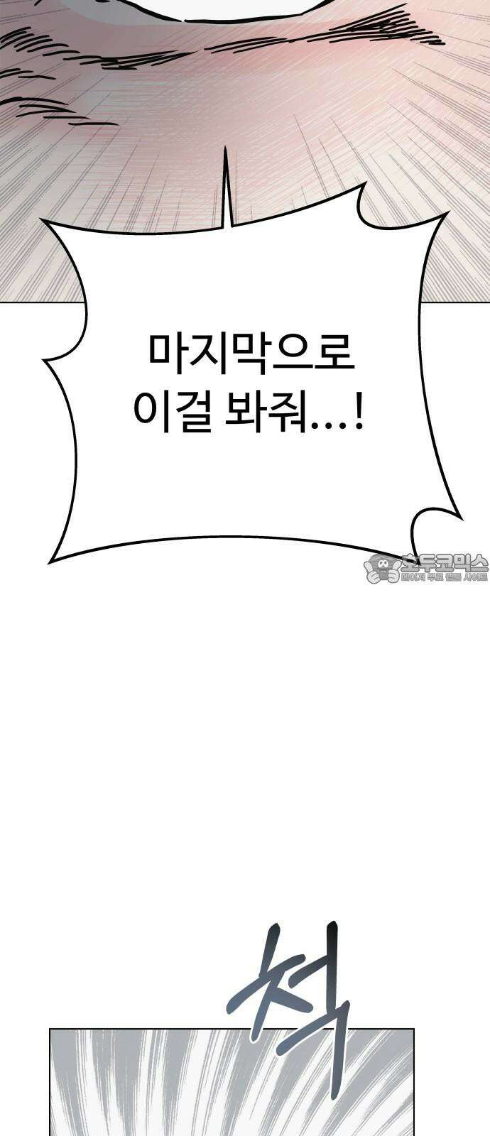 센스제로 61화 6