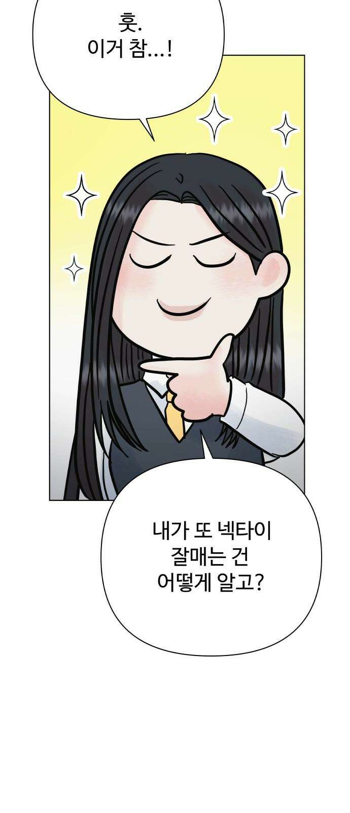 센스제로 61화 68