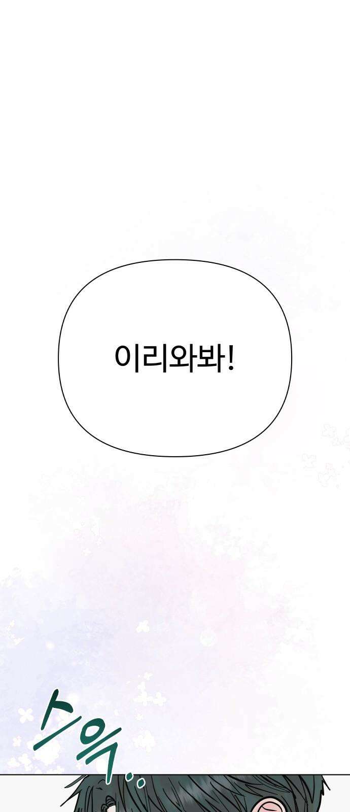 센스제로 61화 70