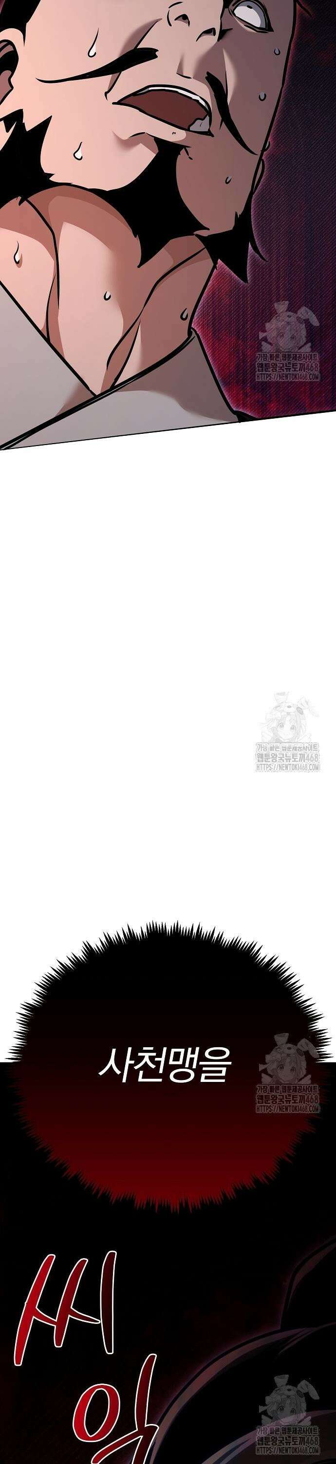 수상한 소공자는 천하십대고수 85화 4