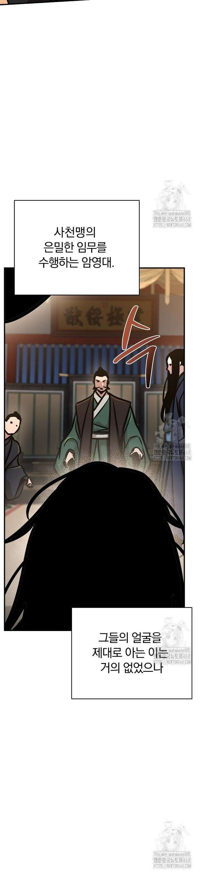 수상한 소공자는 천하십대고수 85화 7