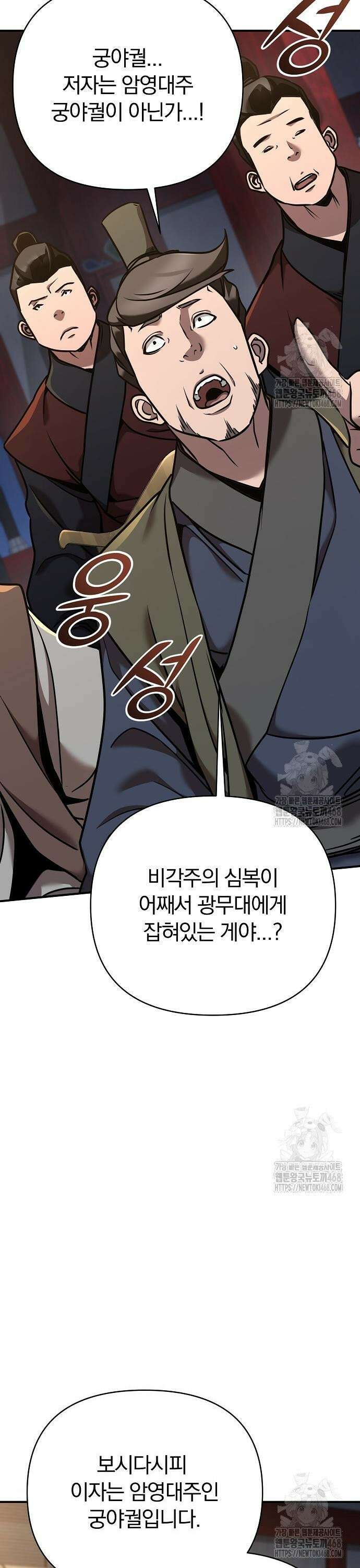 수상한 소공자는 천하십대고수 85화 9