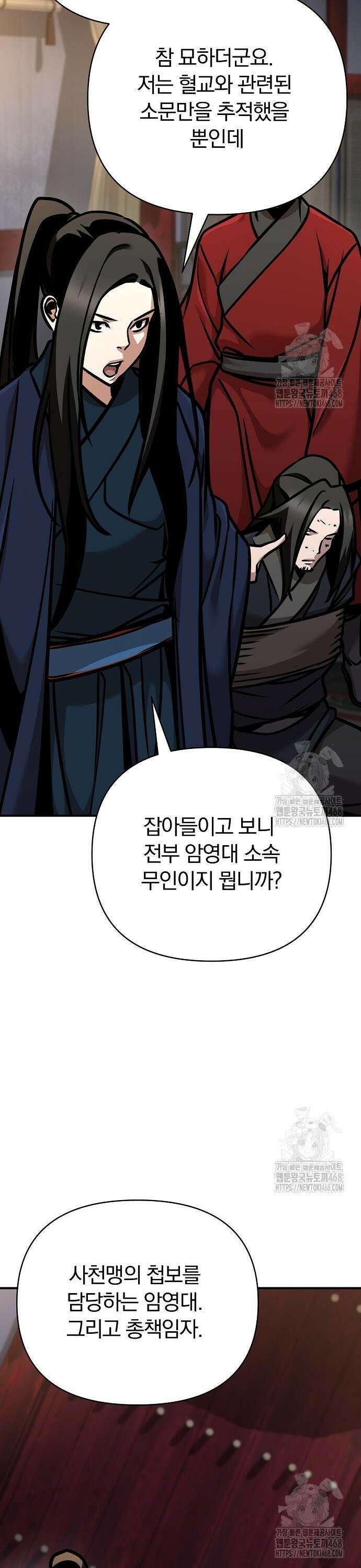 수상한 소공자는 천하십대고수 85화 10