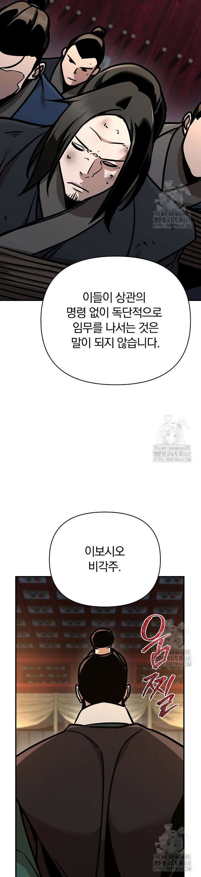 수상한 소공자는 천하십대고수 85화 11