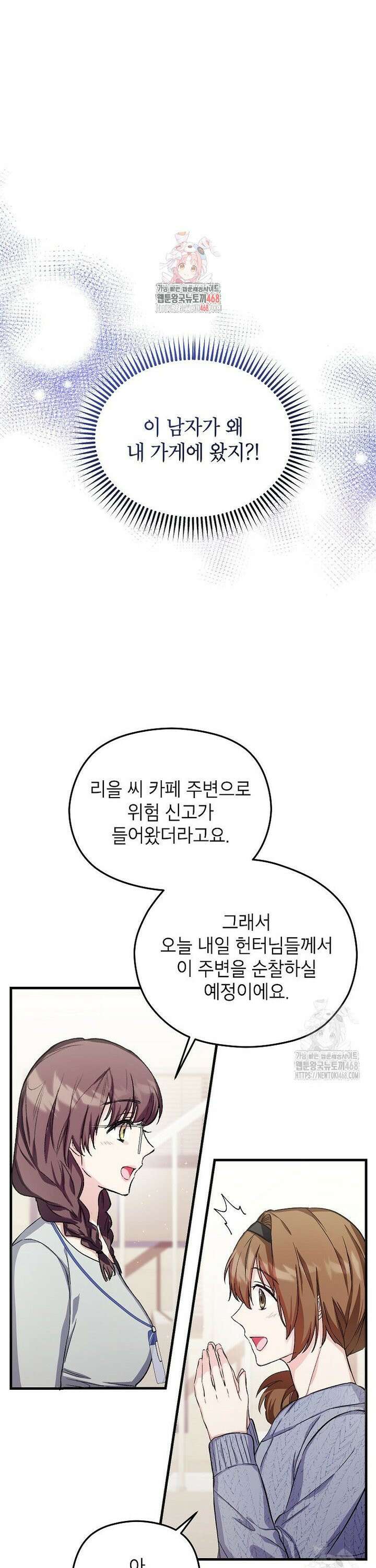 던전 앞 SSS급 카페 7화 1