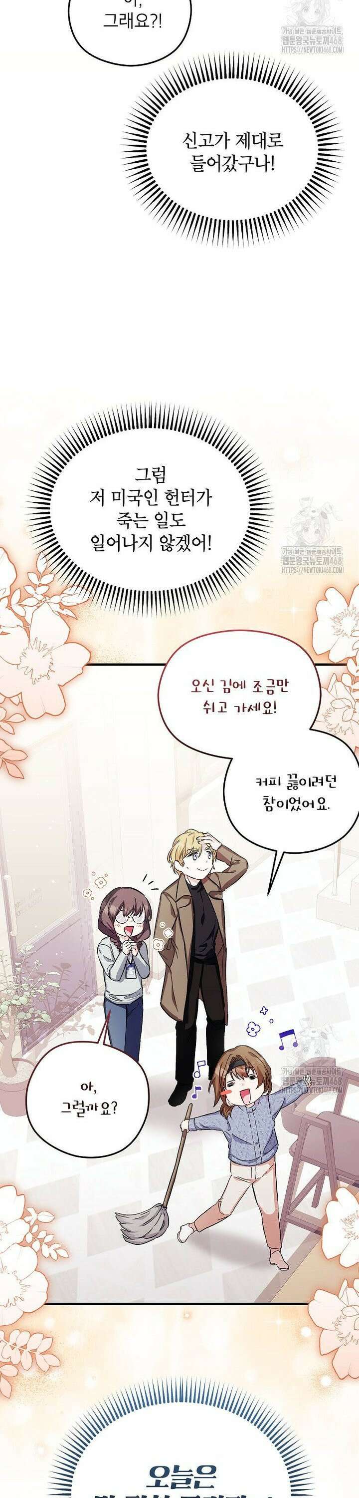 던전 앞 SSS급 카페 7화 2