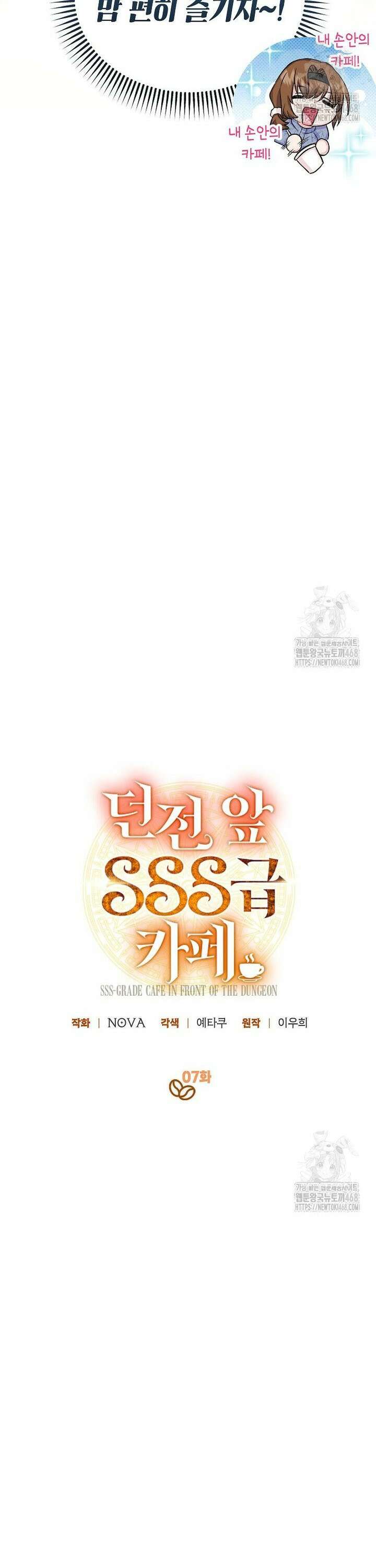 던전 앞 SSS급 카페 7화 3