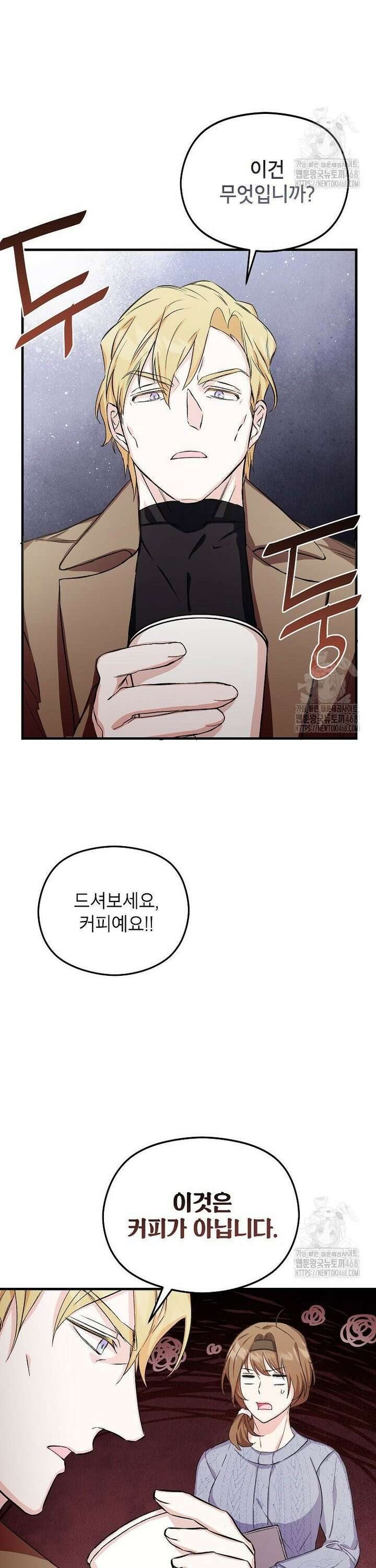 던전 앞 SSS급 카페 7화 4