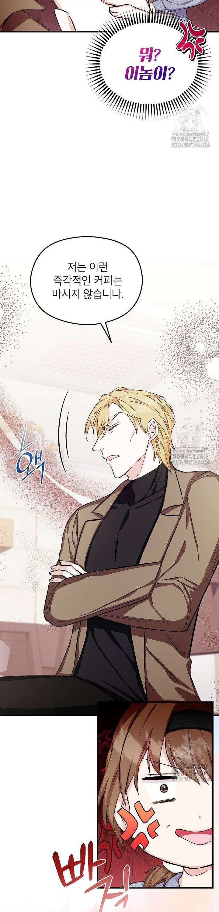 던전 앞 SSS급 카페 7화 5