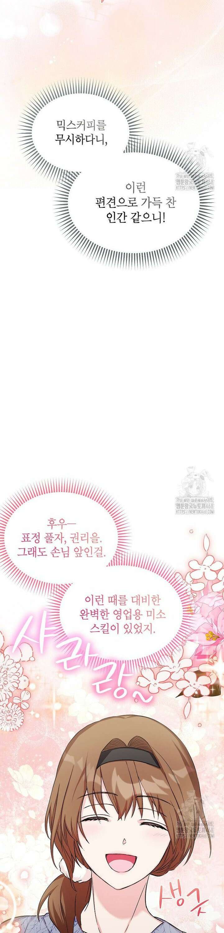 던전 앞 SSS급 카페 7화 6