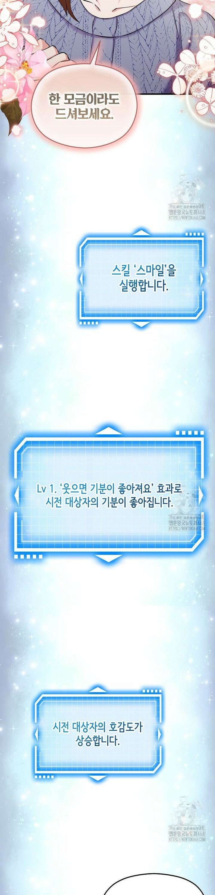 던전 앞 SSS급 카페 7화 7