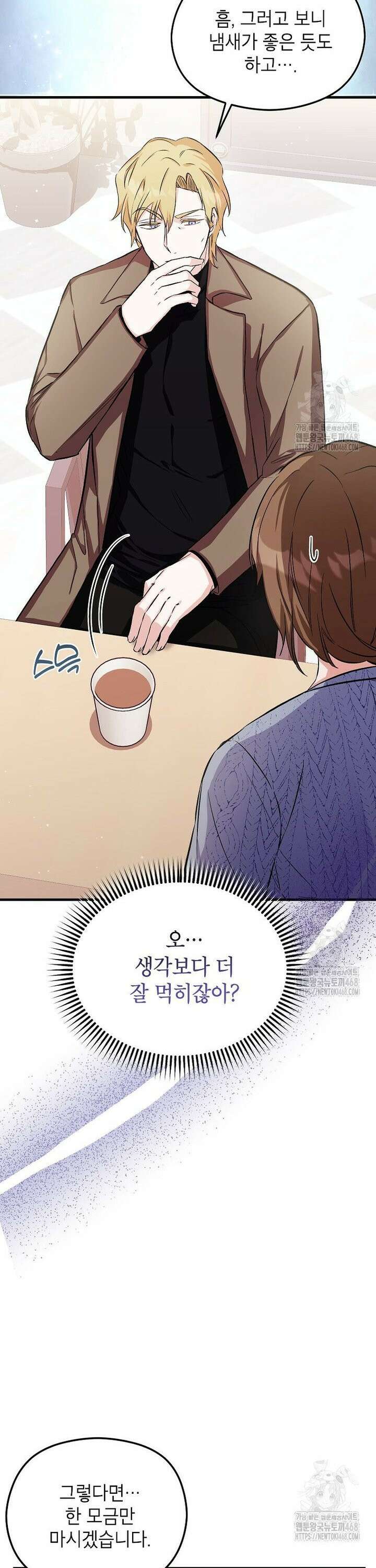 던전 앞 SSS급 카페 7화 8