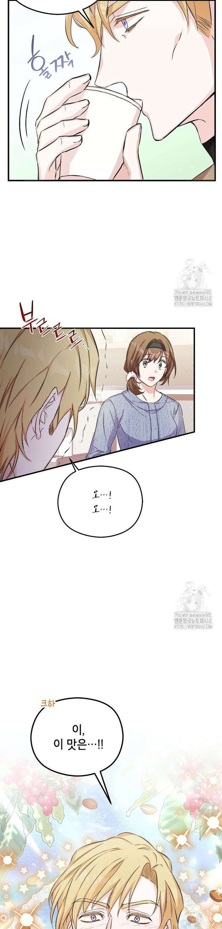 던전 앞 SSS급 카페 7화 9