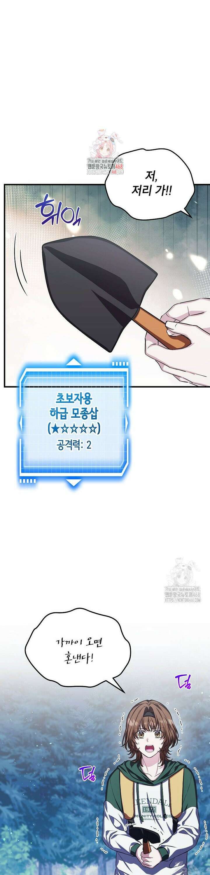 던전 앞 SSS급 카페 17화 1