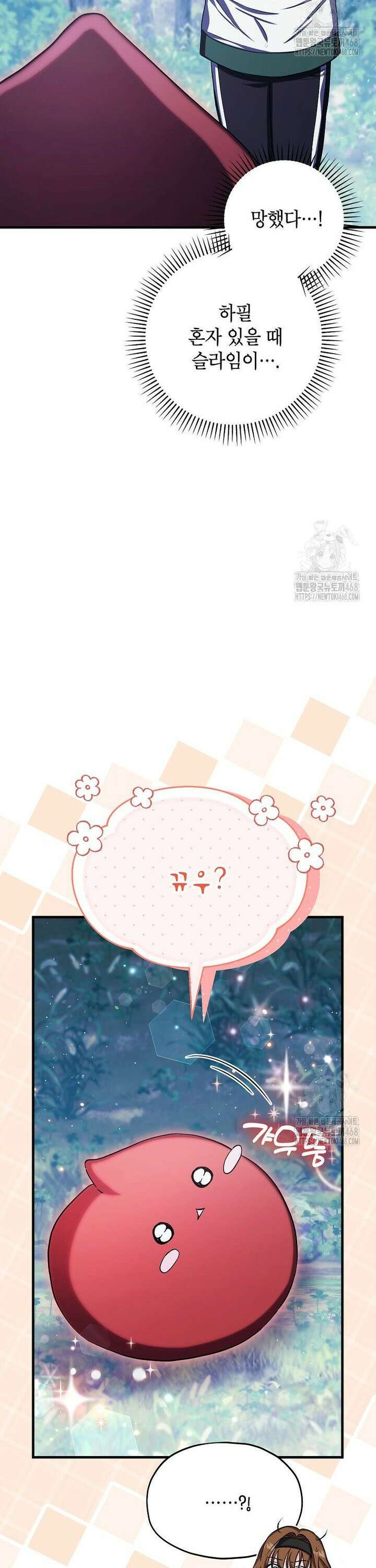 던전 앞 SSS급 카페 17화 2
