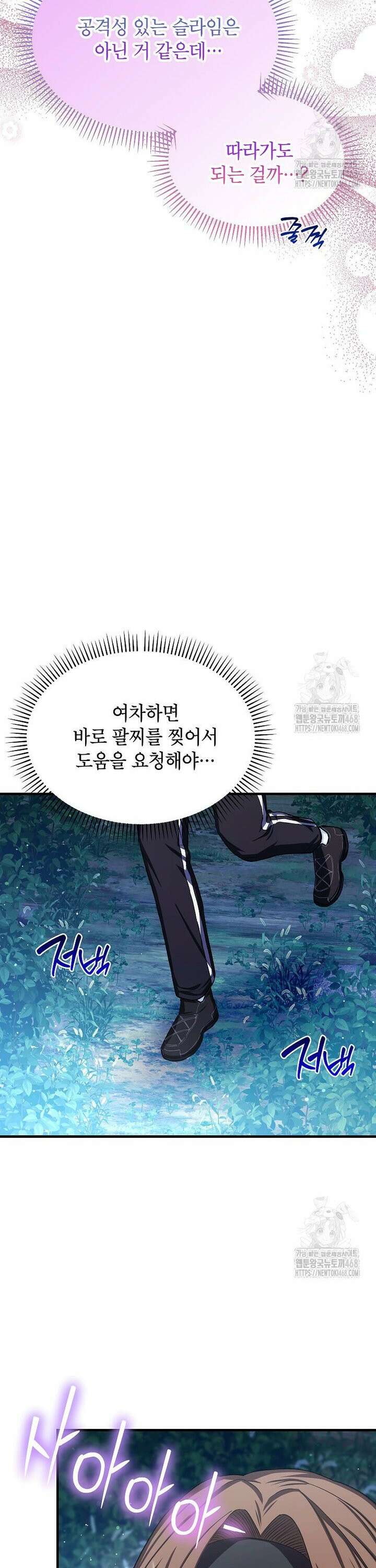 던전 앞 SSS급 카페 17화 4
